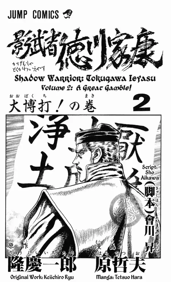 Kagemusha - Tokugawa Ieyasu Chapter 6 2